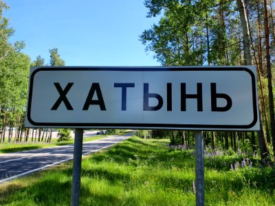 Khatyn, Belarus 29