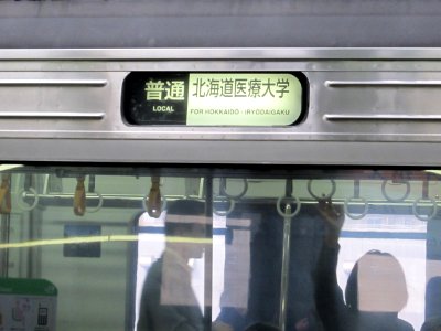 Kiha 201 Destination sign