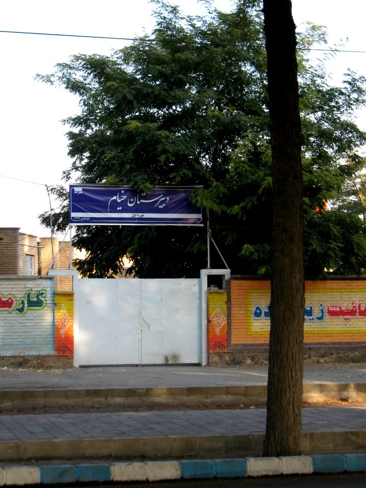 Khayyam high school door - khayyam boulevard - Nishapur 4