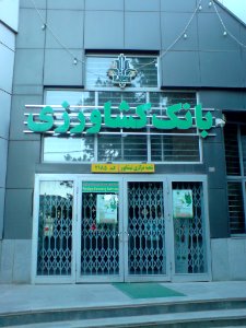 Keshavarzi Bank-Central Branch-Nishapur 3