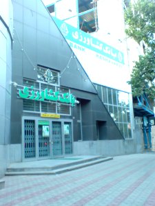 Keshavarzi Bank-Central Branch-Nishapur 4