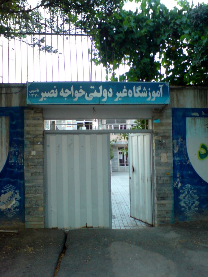 Khaje Nasir high school-nishapur