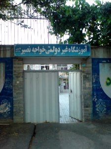 Khaje Nasir high school-nishapur