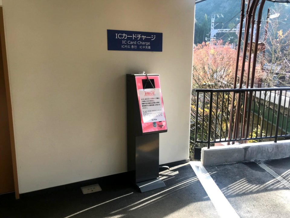 Kibuneguchi station IC card charging machine 20200411