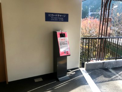 Kibuneguchi station IC card charging machine 20200411