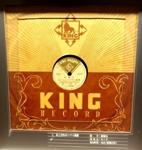 King record, 7005, 385, 1948 - Kanazawa Phonograph Museum - Kanazawa, Japan - DSC00923