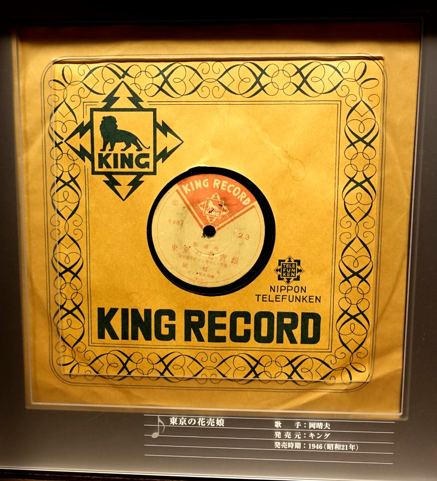 King Record, 123, 6395, Nippon Telefunken, 1946 - Kanazawa Phonograph Museum - Kanazawa, Japan - DSC00929