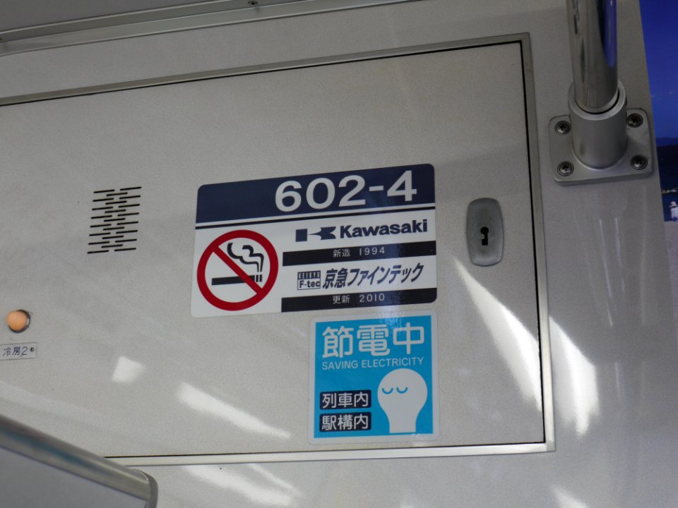 Keikyu 602-4 plate