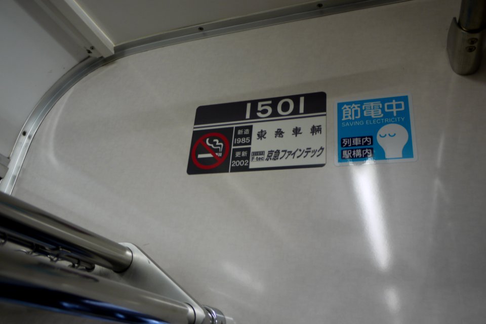 Keikyu 1501 Plates