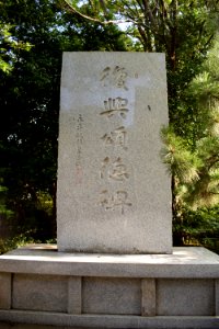 Kensoji monument photo