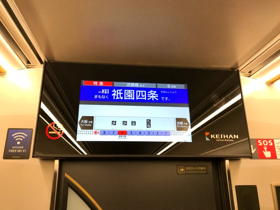 Keihan Premium Car Passenger information display