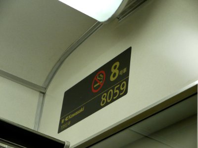 Keihan 8000 registration plate