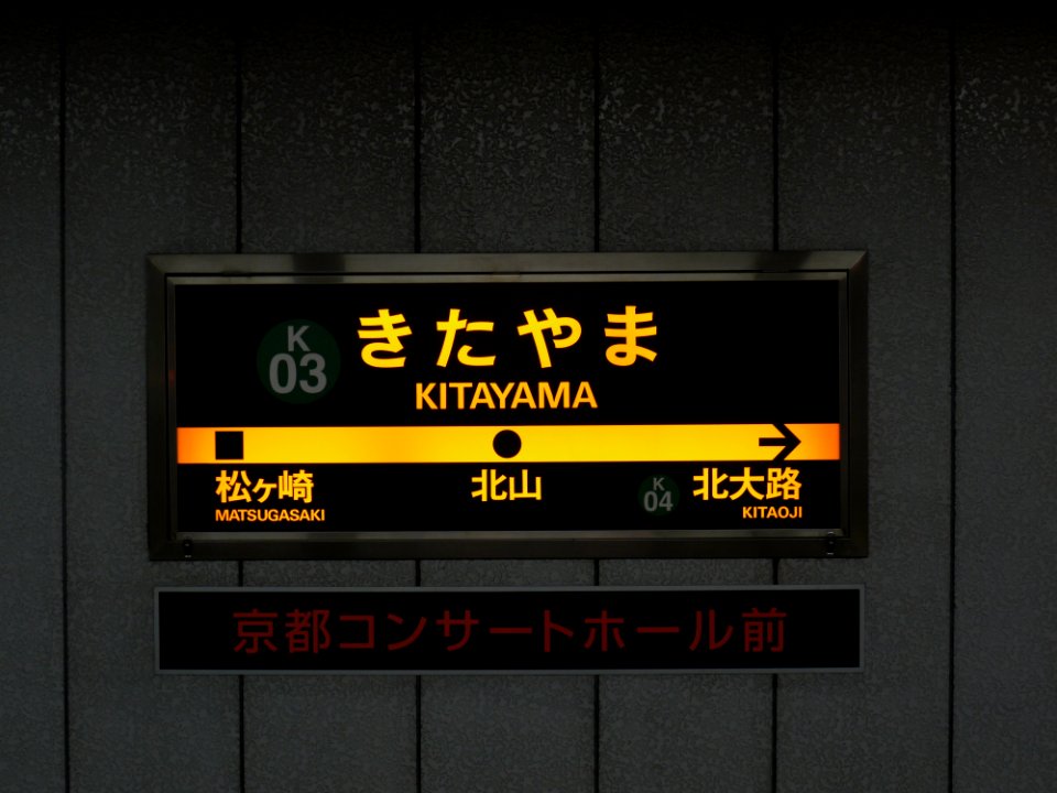 Kitayama station running in board
