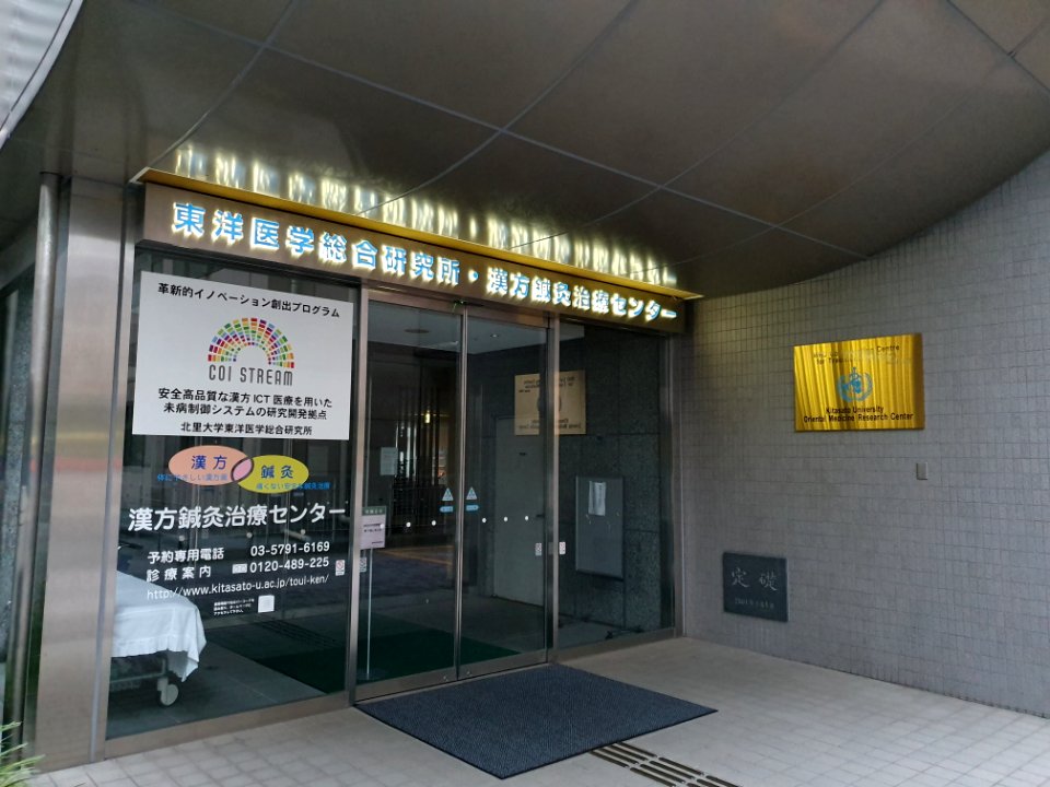 Kitasato University Oriental Medecine Research Center
