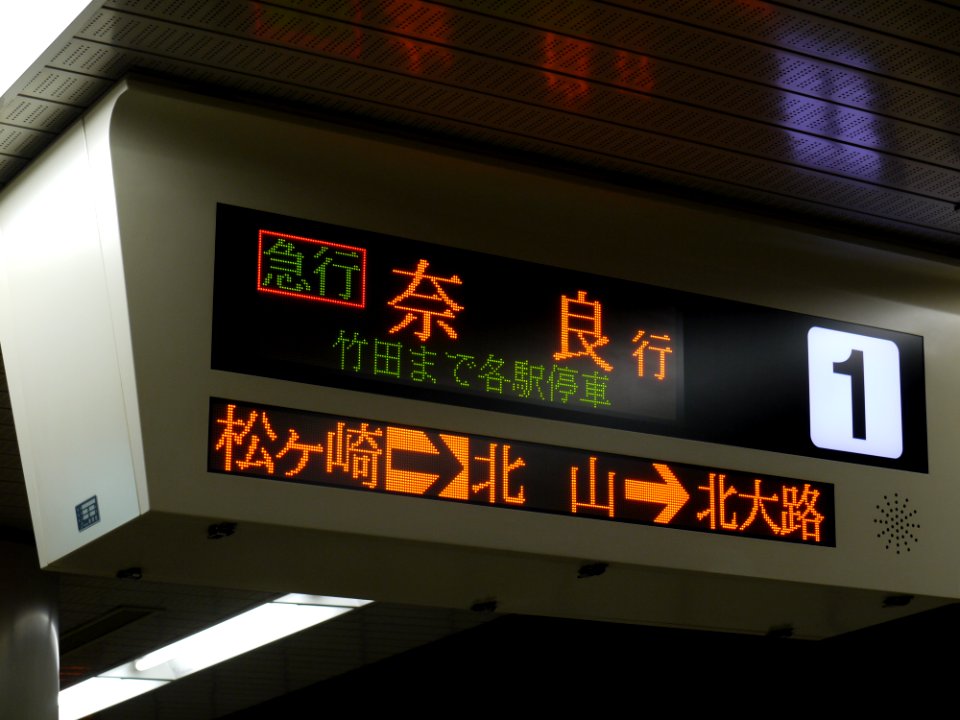 Kitaoji running train indicator