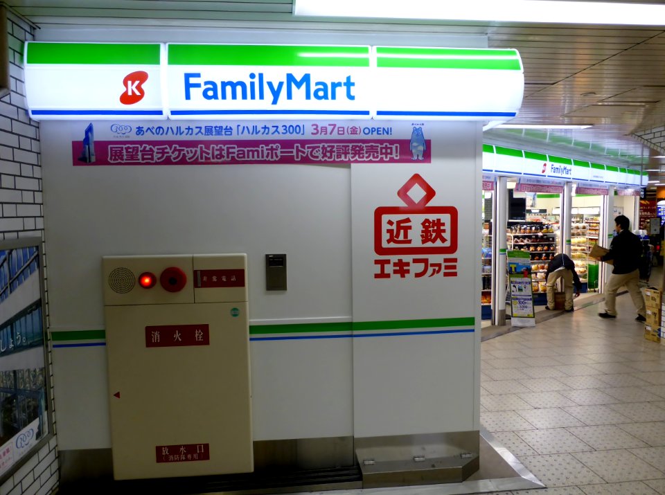 Kintetsu-eki-fami in underground central ticket gate of Abenobashi station store (1)