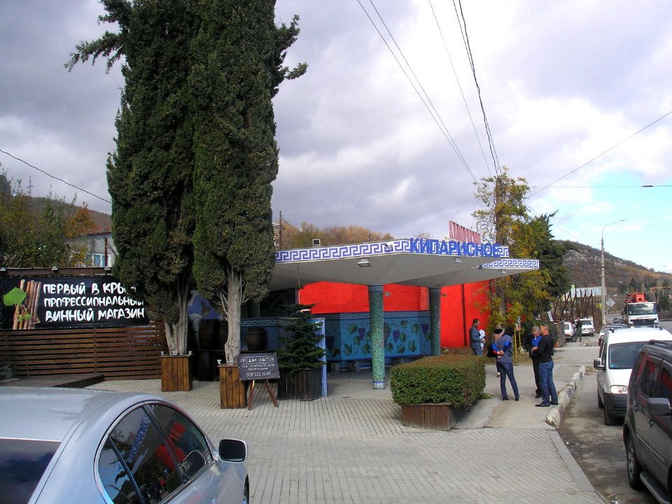 Kiparisnoe Alushta 8