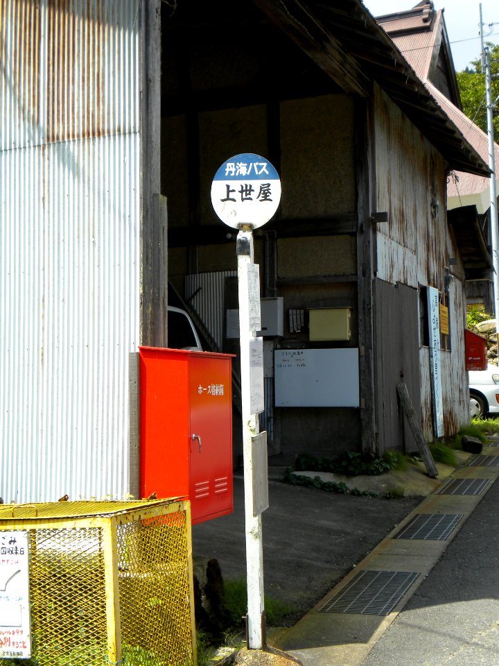 Kamiseya bus stop1