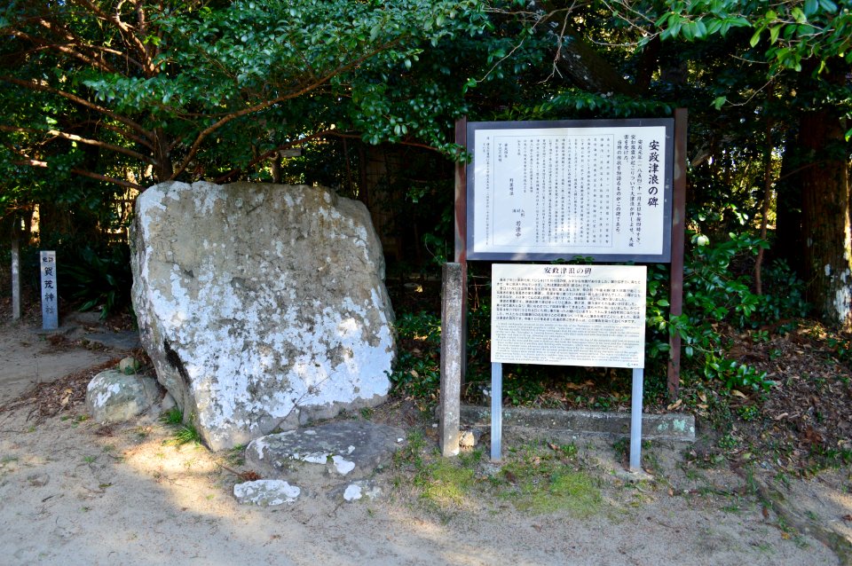 Kamo-jinja (Kuroshio), sekihi
