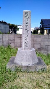 Kankyoeiseikoseidaijinsho-jushokinenhi in Hikoshima