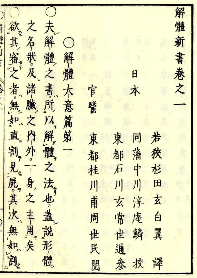 Kaitaishinsho-Vol1-Translators-1774