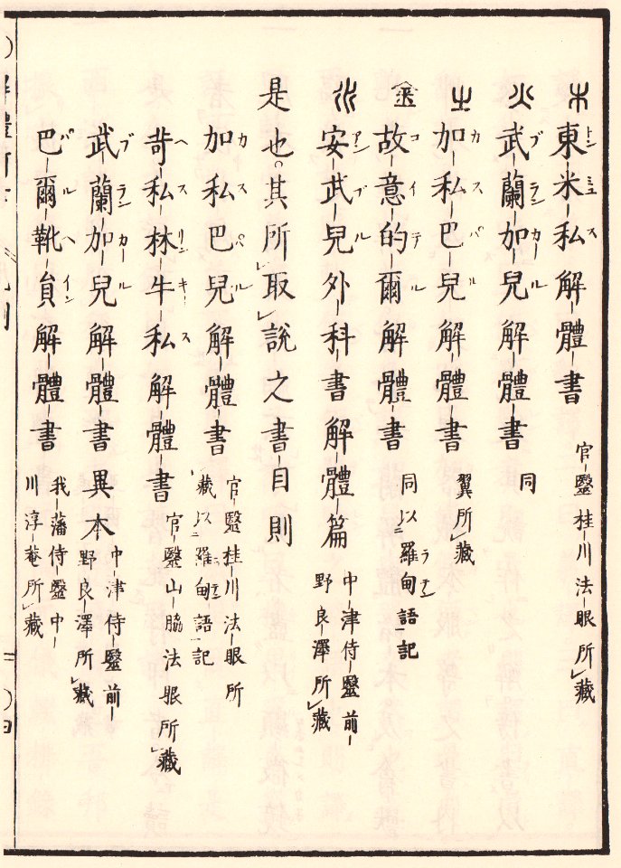 KaitaiShinsho-used-literature