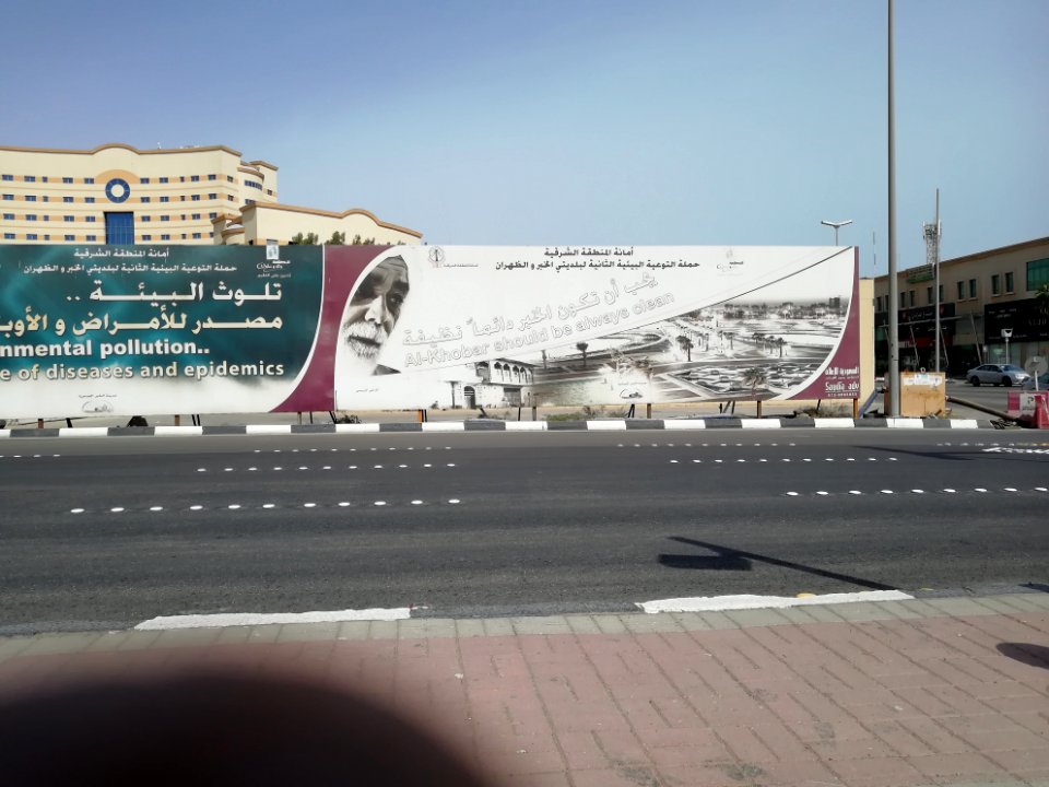 Keep clean Khobar and Dhahran
