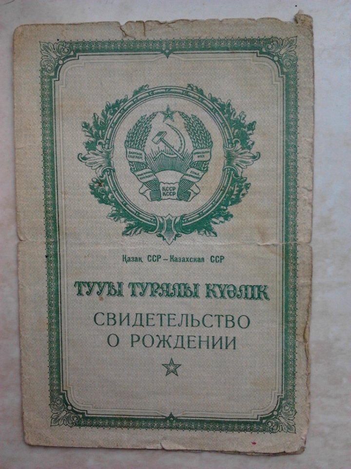 Kazakh Soviet Birth Certificate 1955