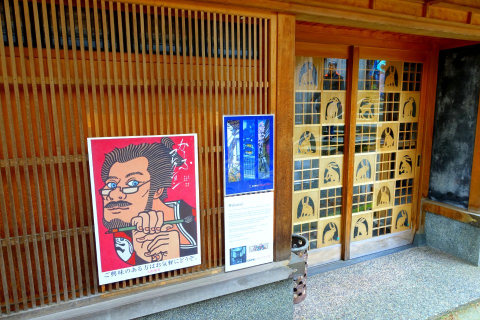 Karhu Collection, former residence of artist Clifton Karhu - Kazuemachi - Kanazawa, Japan - DSC00027