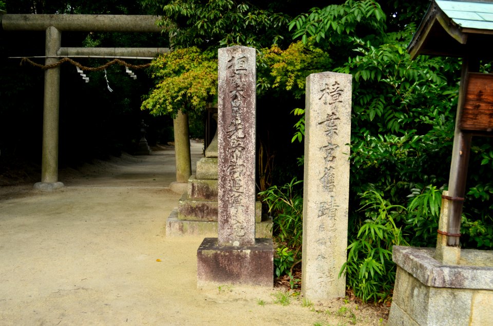Katanoamatsukami-no-yashiro, sekihi