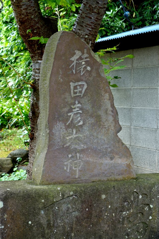 Koshinto monument, calligraphy by Sekinen Abe, 1832 AD - Enoshima, Japan - DSC07676