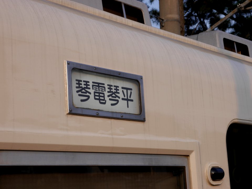 Kotoden 1102 train destination indicator