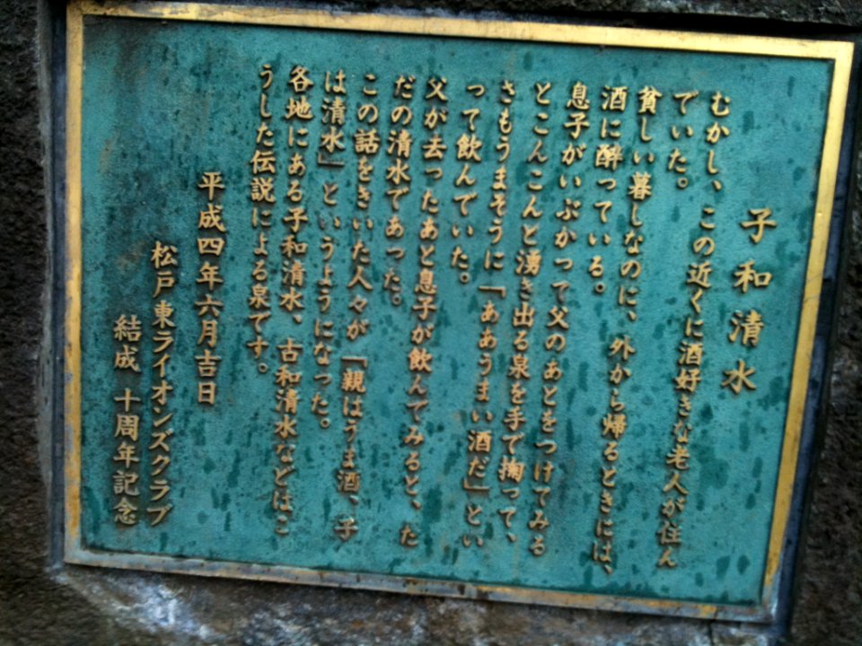 Kowashimizu Matsudo08