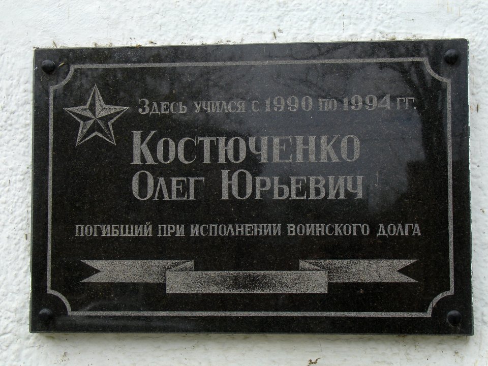 Kostyuchenko plaque at aviacollege