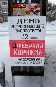Koryazhma against landfills 2019 (01)