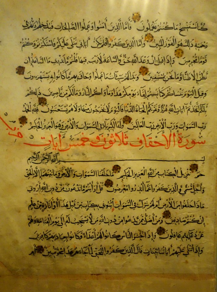 Koran page, Cairo, Egypt, 1160 AD - Robert C. Williams Paper Museum - DSC00419