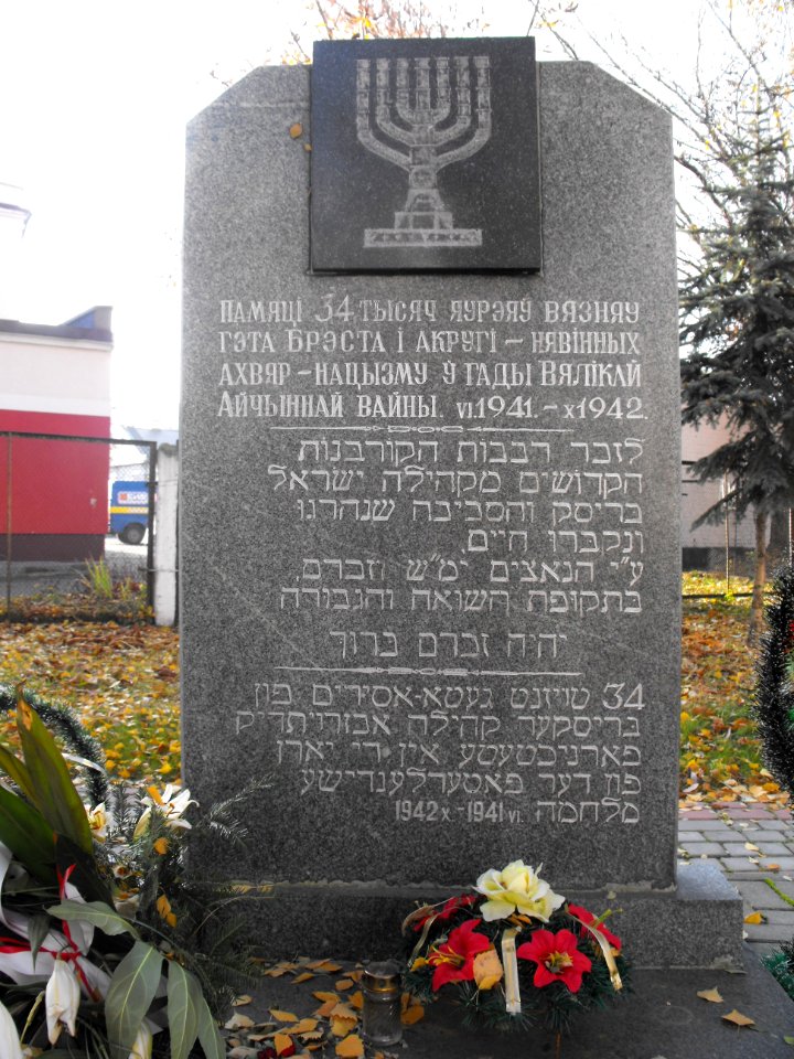Kuibyshev street (ul Dluga) - Holocaust memorial 1c