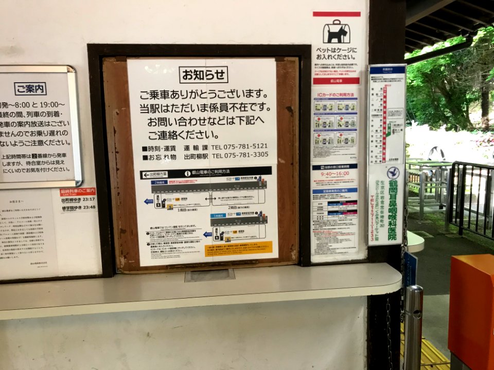 Kurama station ticketing machine 20200530