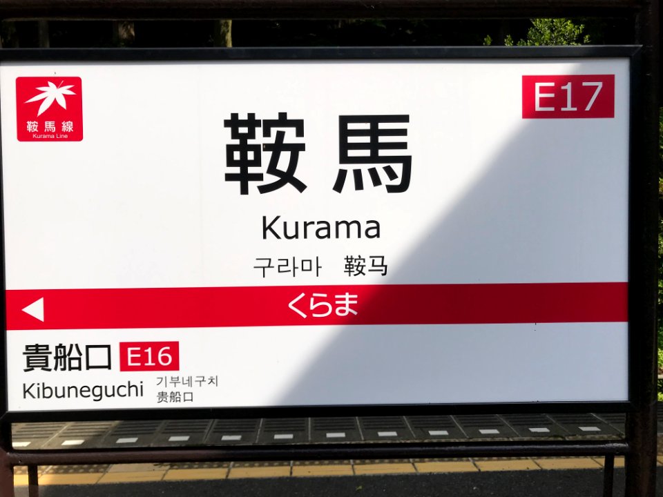 Kurama station running in board 20200530