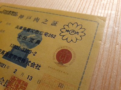 Kobe beef certificate on frozen box 2 photo