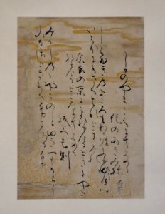 Kokin wakashu Poetry Anthology, Ryosagire segment, by Fujiwara no Shunzei (1114-1204), Heian period, 12th century, ink on paper - Tokyo National Museum - DSC05797