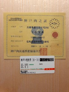Kobe beef certificate on frozen box