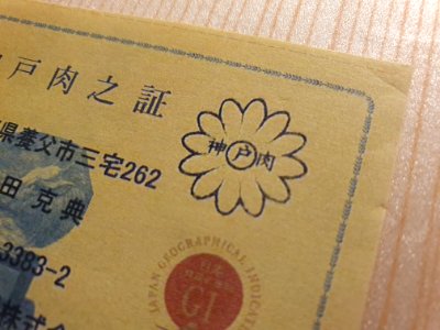 Kobe beef certificate on frozen box 4 photo