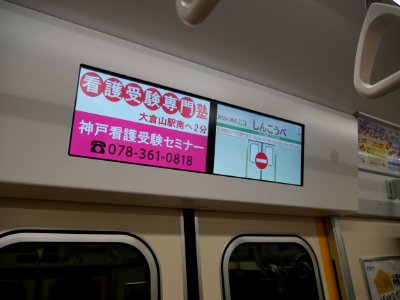 Kobe subway 6000 series LCD photo