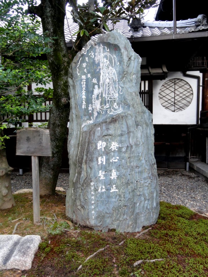 Kodo (Gyogan-ji) - Kyoto - DSC05855