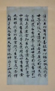 Konkomyo Saisho'o Kyo (Sovereign Kings of the Golden Light Sutra), segment, attributed to Emperor Shomu, Nara period, 8th century, ink on indigo paper - Tokyo National Museum - DSC05662