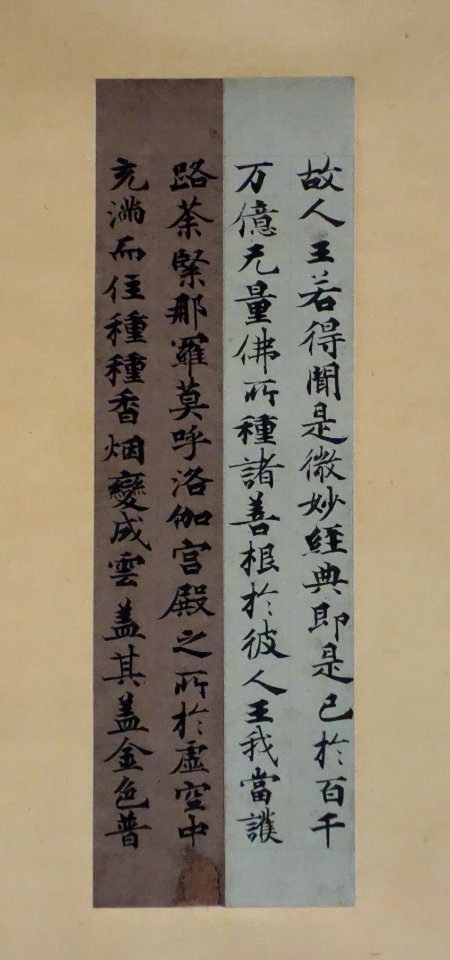 Konkomyo Saisho'o Kyo (Sovereign Kings of the Golden Light Sutra), segment, Nara period, 8th century, ink on decorated paper - Tokyo National Museum - DSC05665