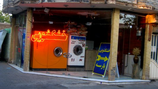 Laundry Parse - Daraei st - Nishapur 1