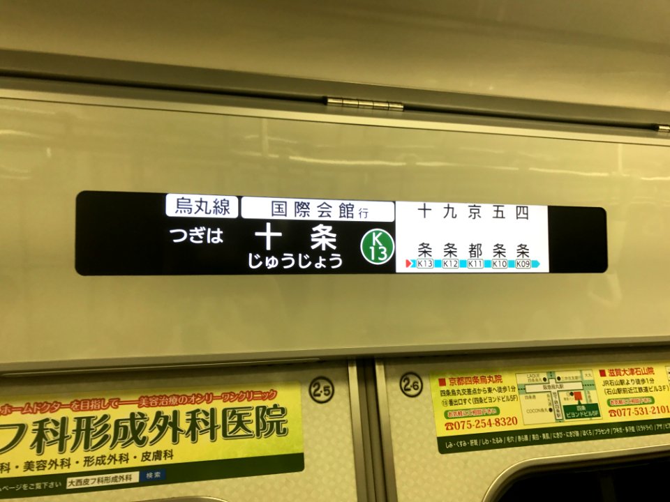 LCD passenger information board on Kyoto subway 10 20170603