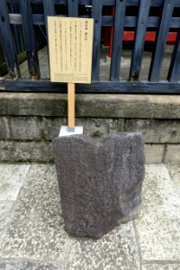 Last stone of the Shibuya Fortress - Konno-hachimangu - Shibuya, Tokyo, Japan - DSC05437